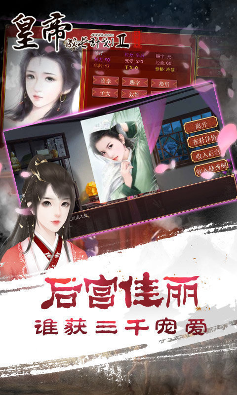皇帝成长计划2免内购截图2