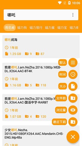 雨花阁搜索截图2