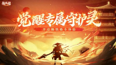镇魂街武神觉醒截图0