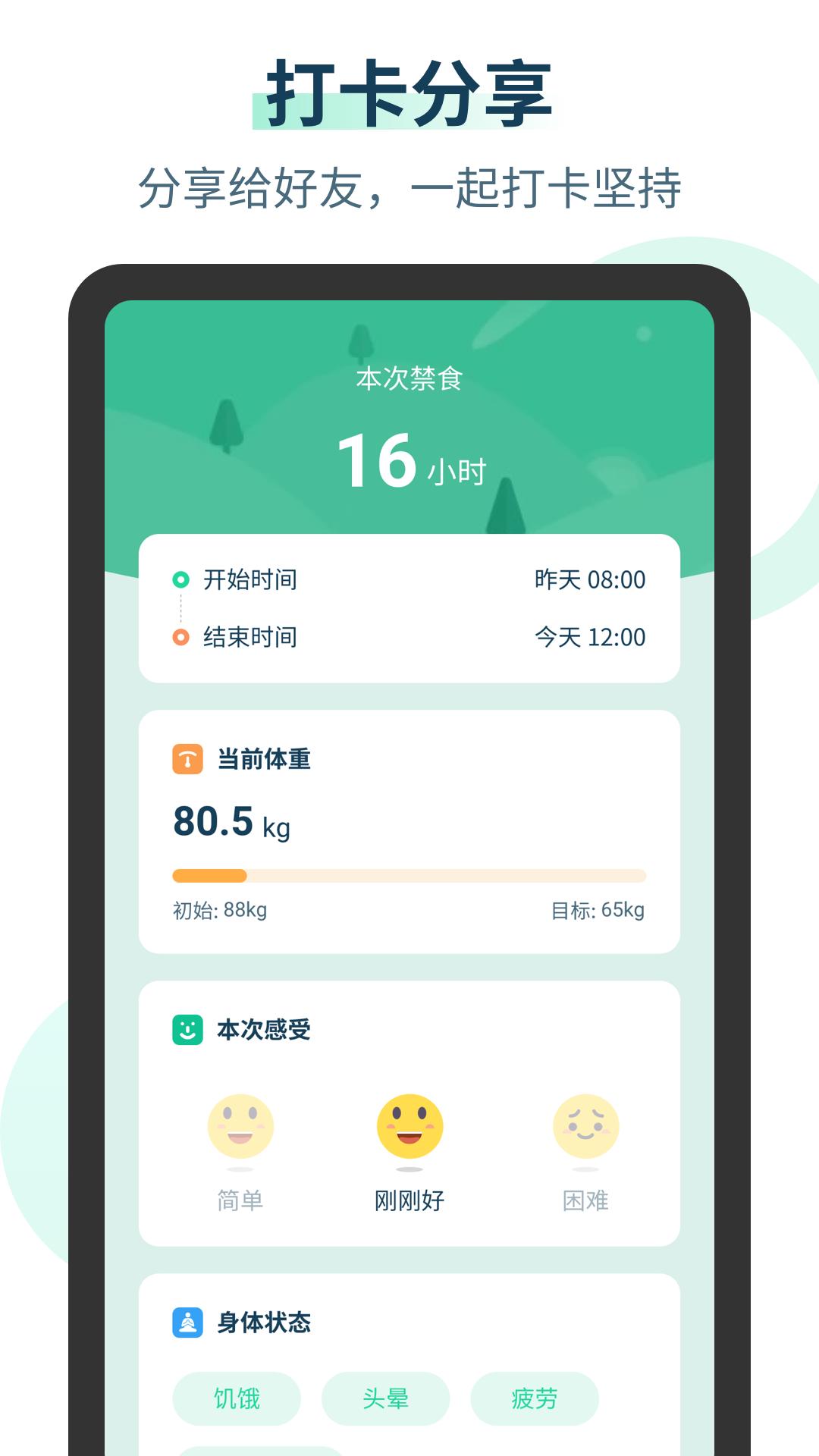 辟谷计时器.png