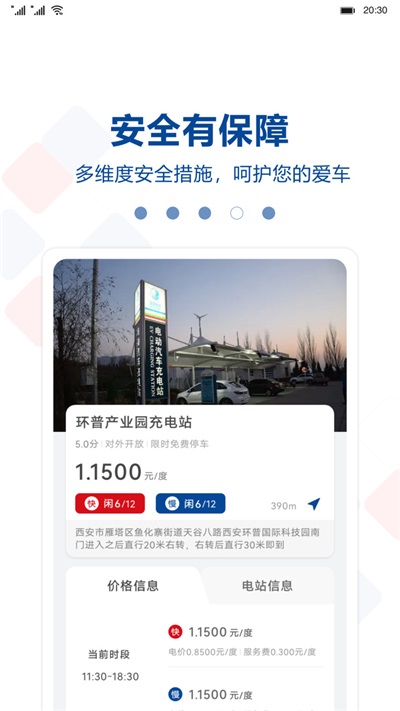 红旗智能超充截图1