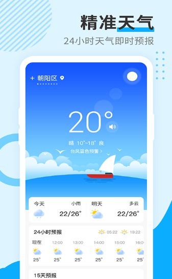 多美天气截图2