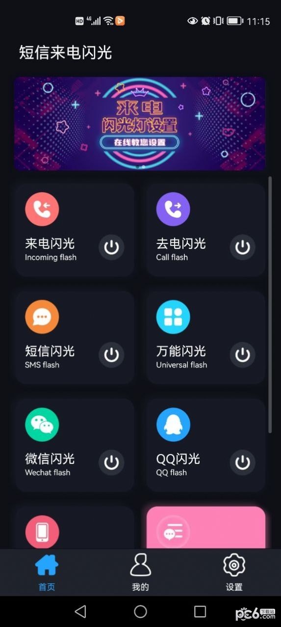 短信来电闪光截图0