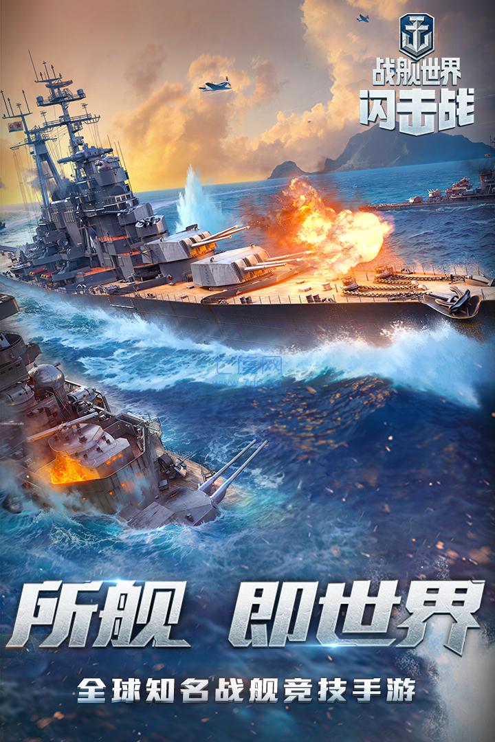 战舰世界手机版