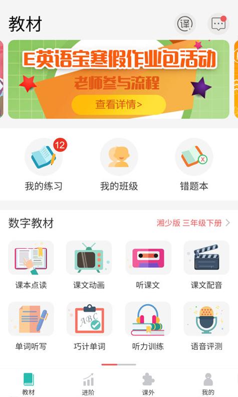 E英语宝截图2