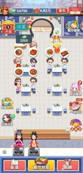 开心厨房极速版游戏下载红包版 截图1