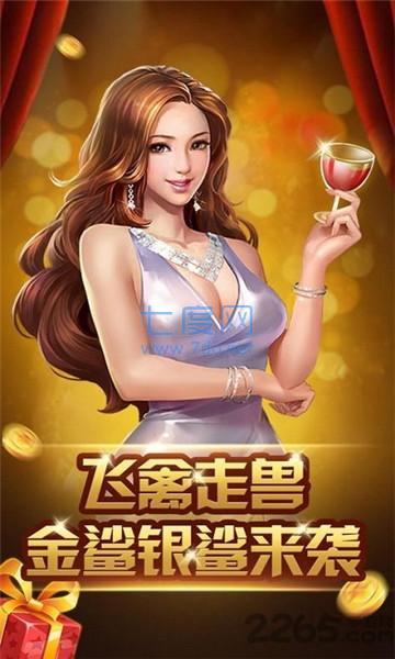 金鲨银鲨飞禽走兽官方版
