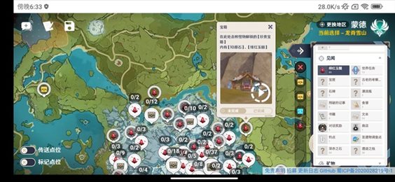 空荧酒馆原神地图 v3.8