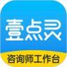 壹点灵咨询师版