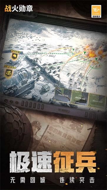战火勋章截图1