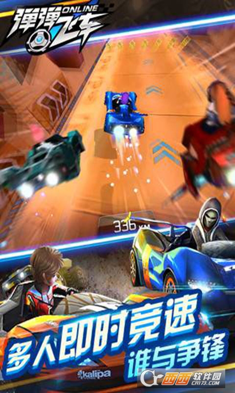弹弹飞车手游 v2.4.0安卓版