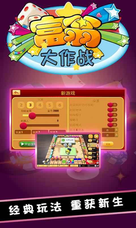 富翁大作战.jpg