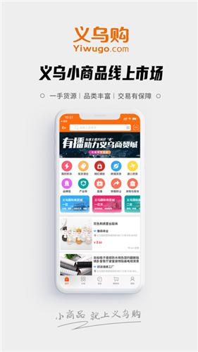 义乌购