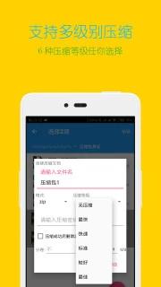 解压缩全能王截图0