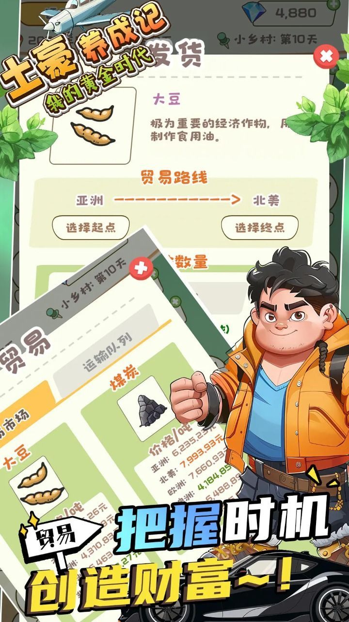 土豪养成记我的黄金时代免广告下载最新版图片1
