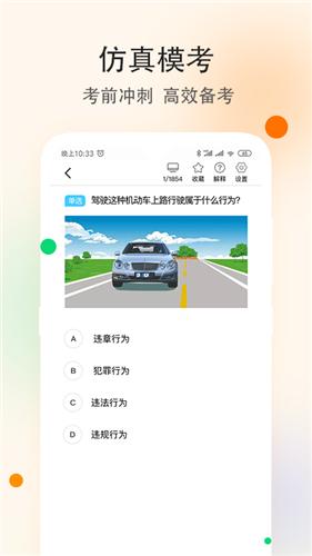 学车精灵截图0