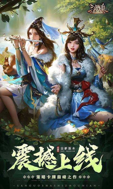 三国杀十周年WeGame互通版 v1.50