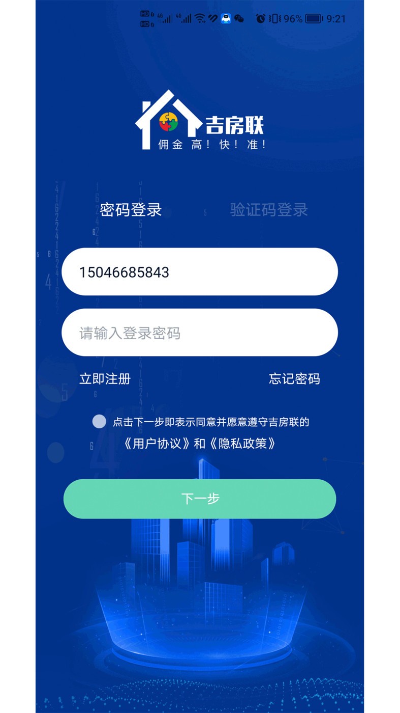 吉房联截图1