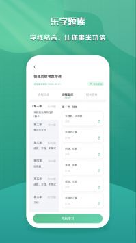 乐学云课堂 v2.0.5