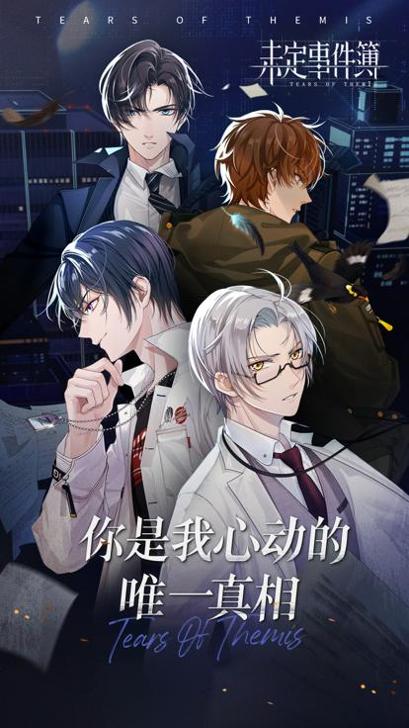 未定事件簿 官网版 v3.0.5