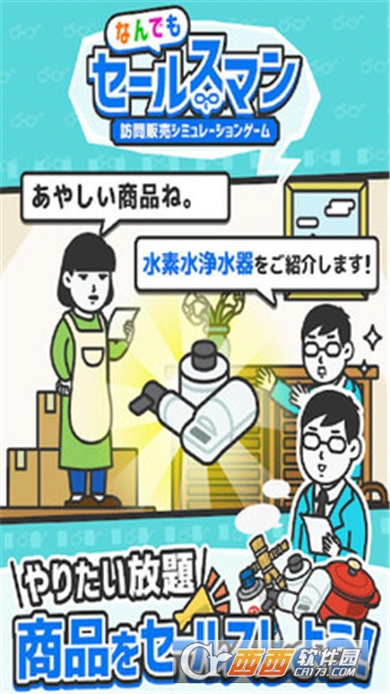 销售模拟手游
