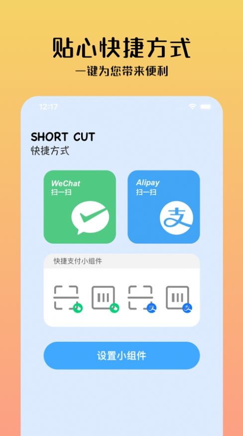 十分小组件截图2