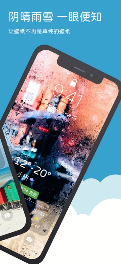 天气壁纸app官方版图片1