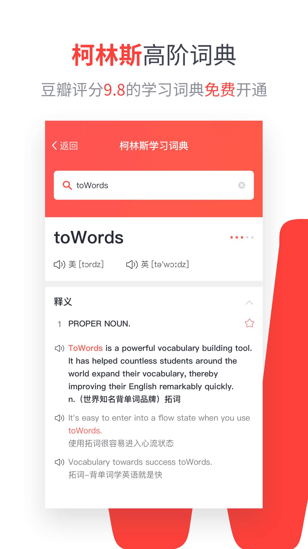 拓词 版本：8.42