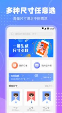 一寸证件截图2