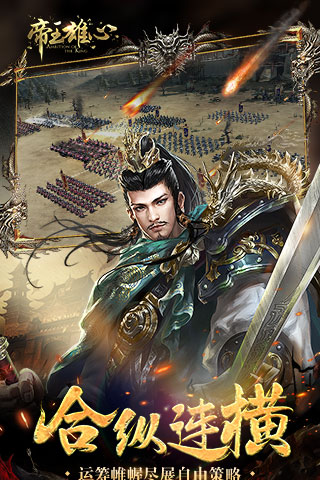 帝王雄心手游九游最新版本下载地址  v4.3.2