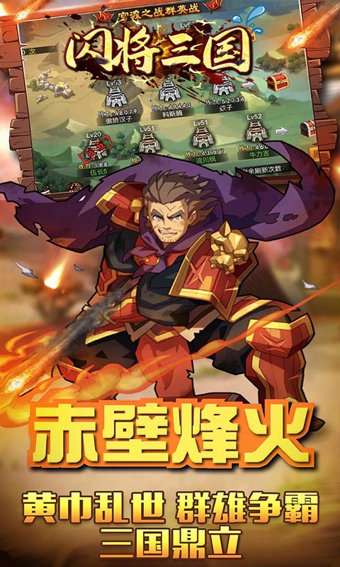 闪将三国官方版