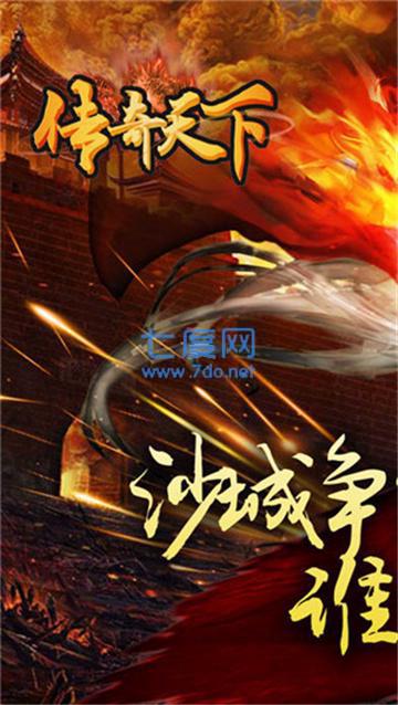 荣耀传奇天下