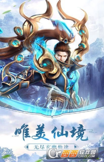 符文修仙传正式版