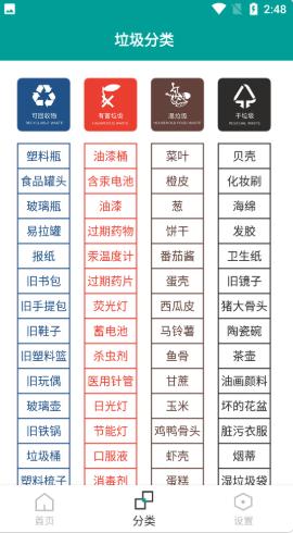 知分类垃圾.png