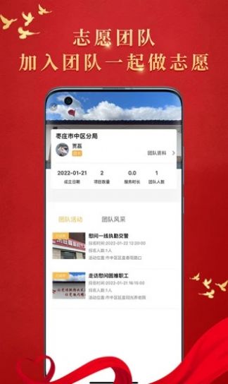 文明枣庄网公益资讯APP安卓版图片1