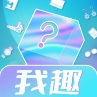 我趣box