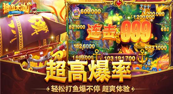 捕鱼大咖高炮版