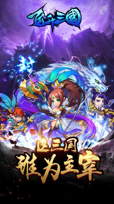 飞升三国手游官网版