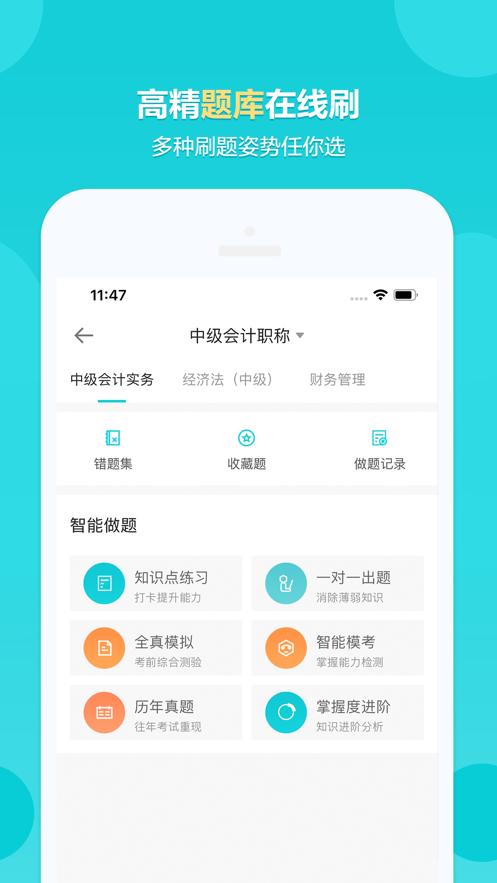 正保会计网校截图2