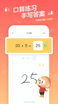 学而思口算ios版截图2