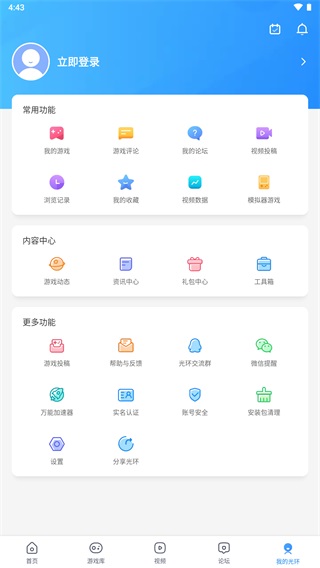 光环助手app最新版
