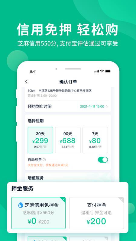 智租换电截图1