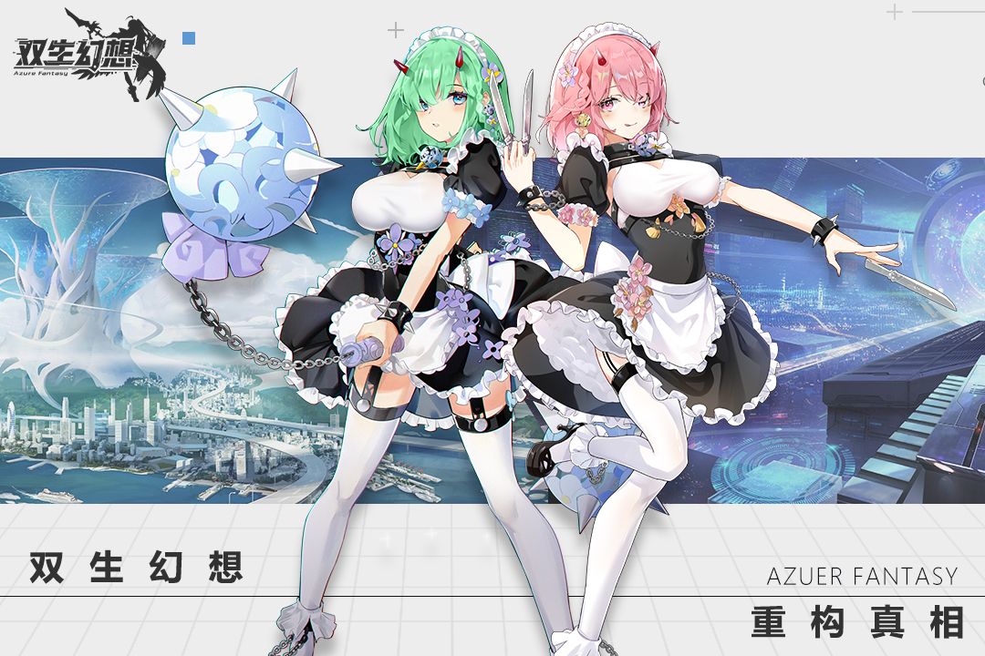 双生幻想手游九游版