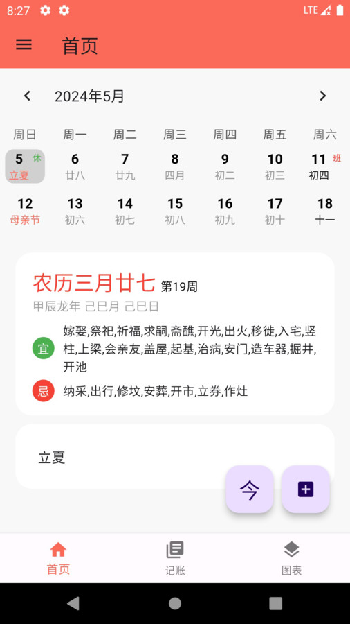 粒记帮助手app官方版图片1