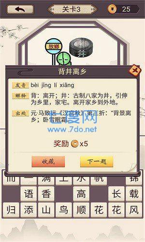 乐游猜成语