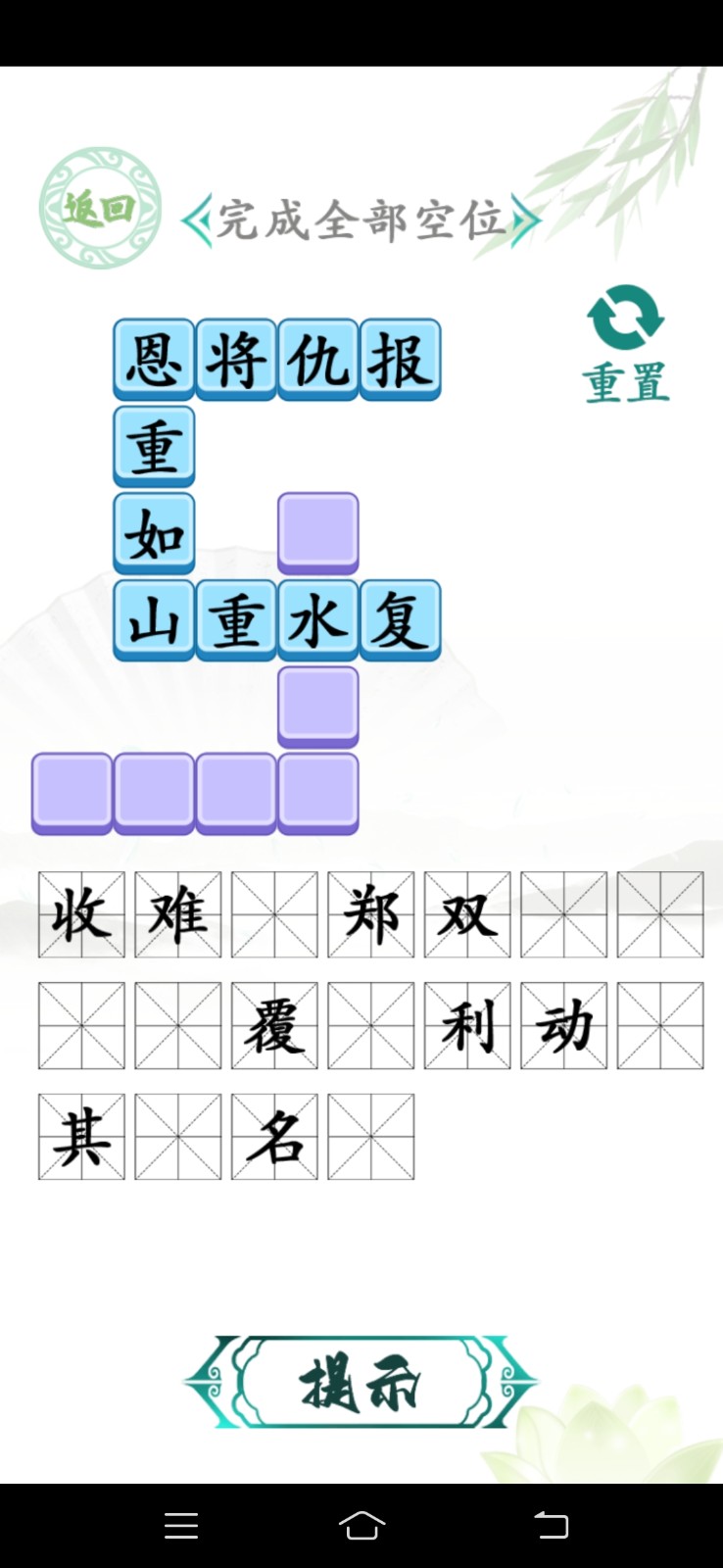 汉字找个茬截图2