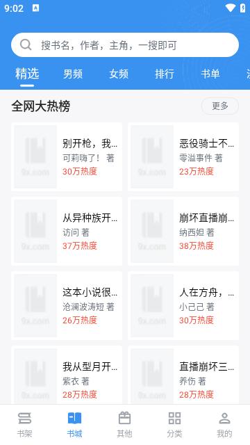 笔趣阁app
