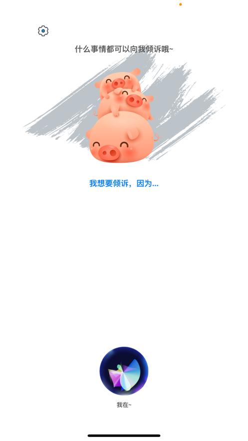 倾诉娃娃  V 1.0.0