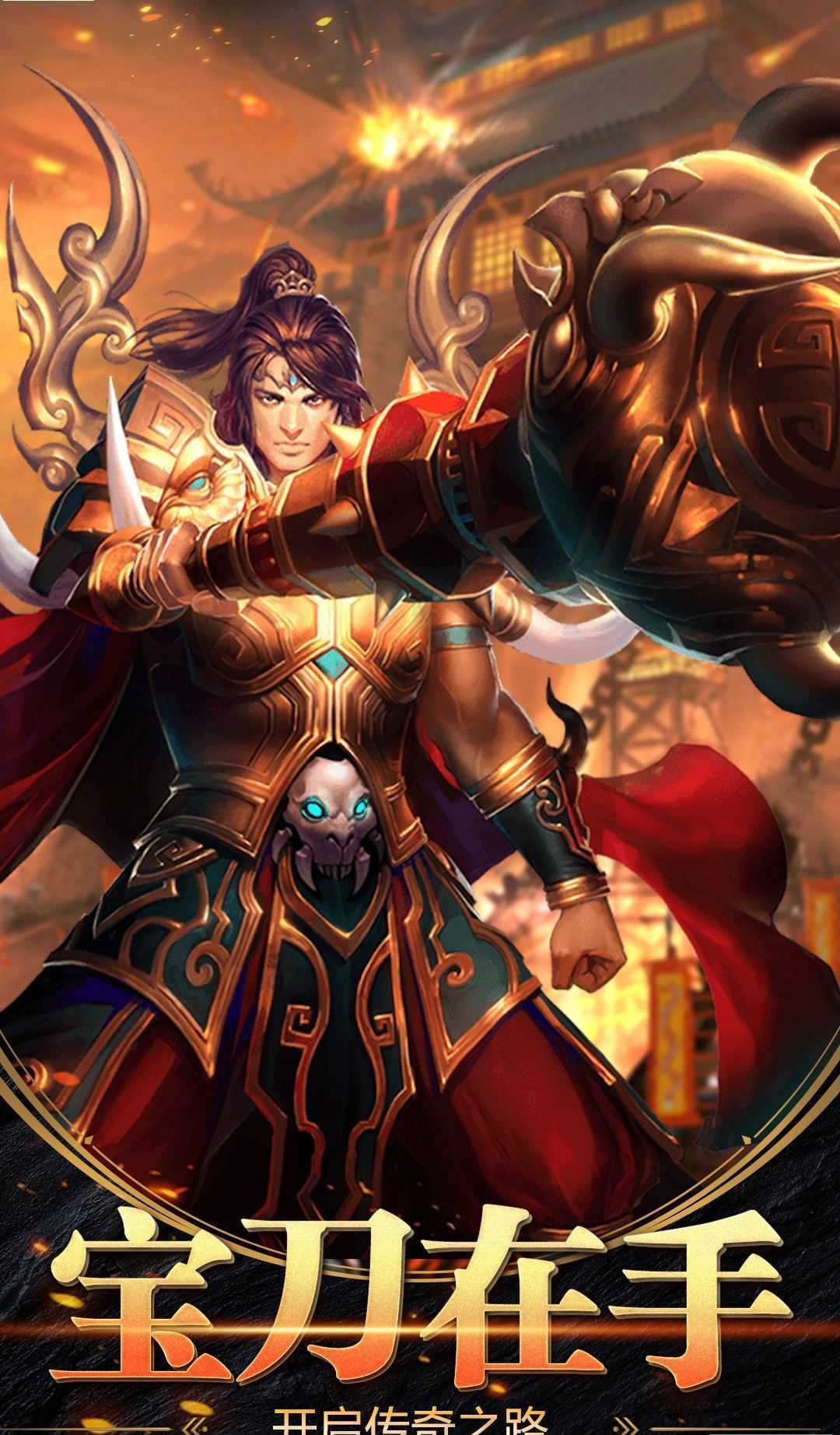 大圣传奇正版 v1.0.4