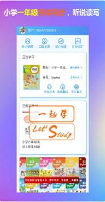 一年级英语一起学.png